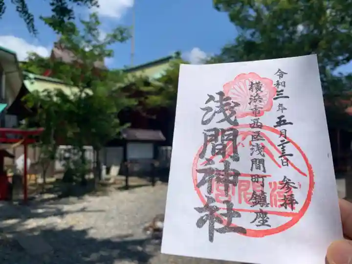(芝生)浅間神社の御朱印