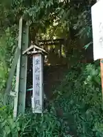 金比羅大権現(神奈川県)