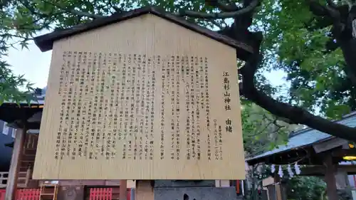 江島杉山神社の歴史
