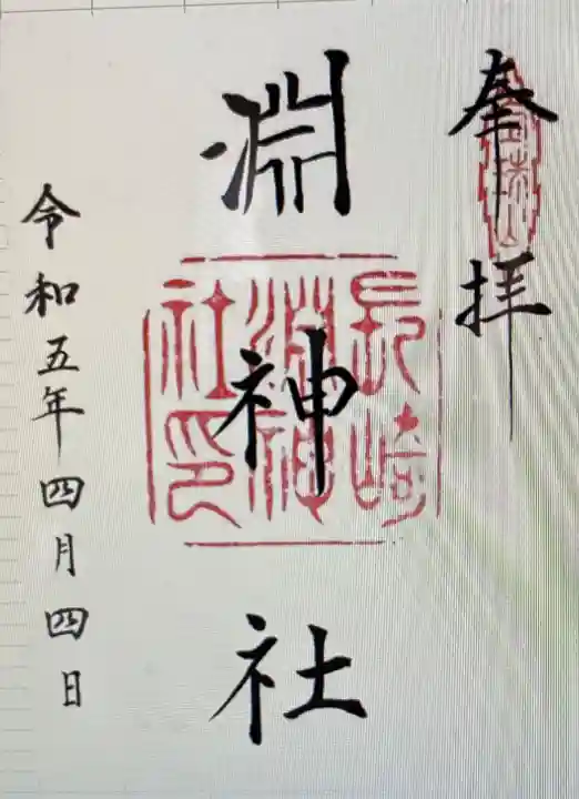 淵神社(長崎県)