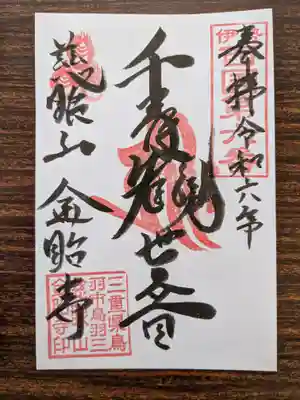 金胎寺(三重県)