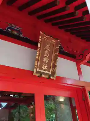 冠稲荷神社の末社・摂社