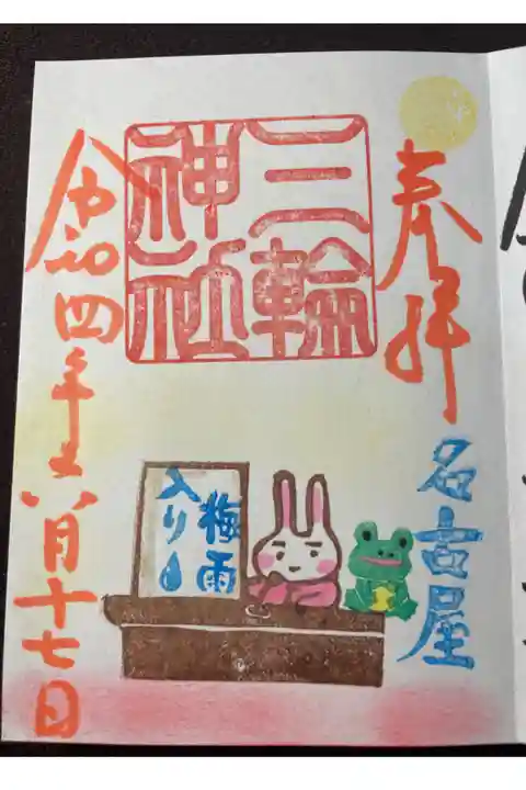 梅雨入り3日間限定らしい