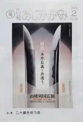 鑁阿寺(栃木県)