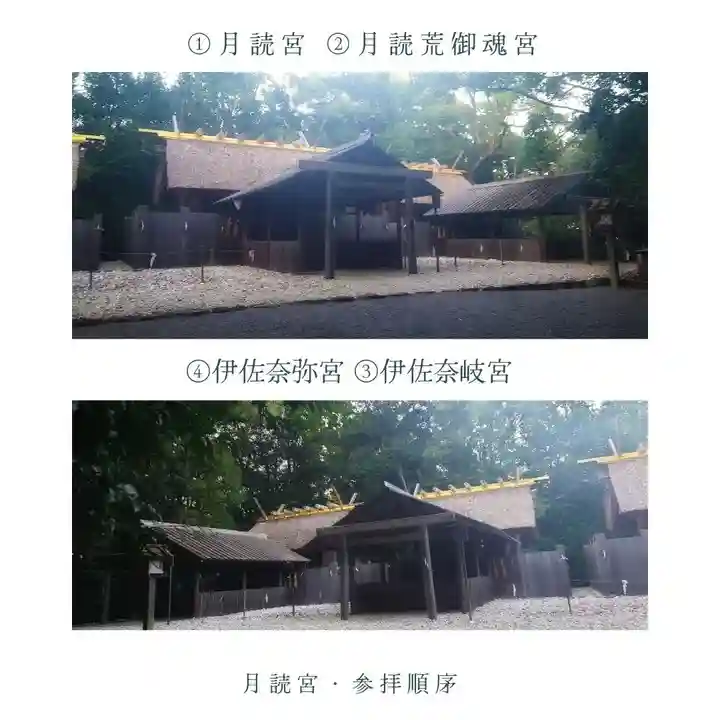 月讀宮(皇大神宮別宮)(三重県)