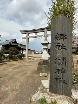 氷川八幡神社(埼玉県)