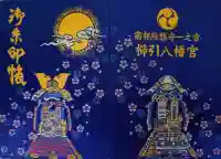 櫛引八幡宮(青森県)