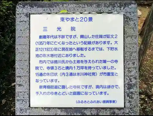 三光院のその他建物