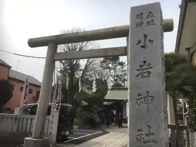 小岩神社の鳥居