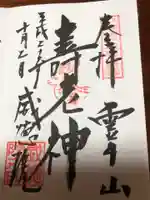 威徳院 極楽寺の御朱印