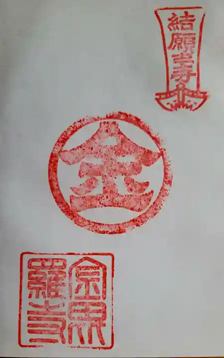 金毘羅寺(愛媛県)