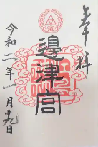 江島神社(神奈川県)