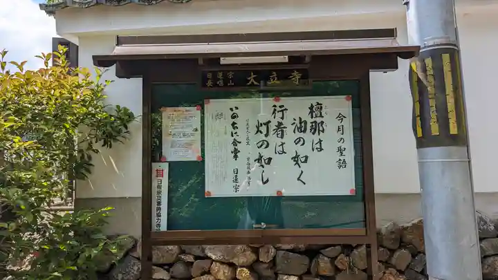 大立寺(京都府)