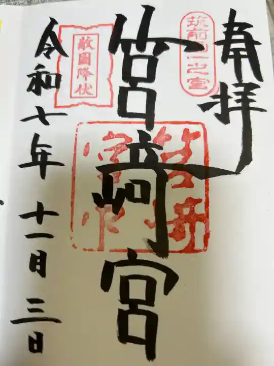 筥崎宮(福岡県)