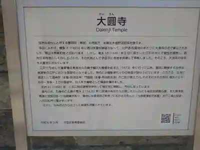 大円寺(東京都)