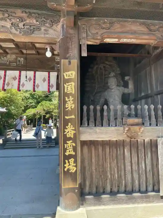 霊山寺(徳島県)