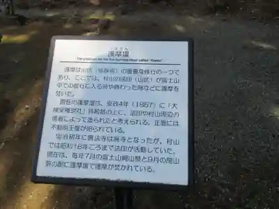 村山浅間神社のその他建物