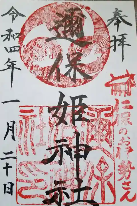 安産子育ての神
厄除け・災い除けの神