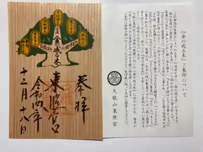 久能山東照宮(静岡県)