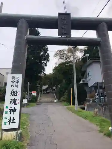 船魂神社の鳥居