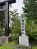 幌加内神社のその他建物