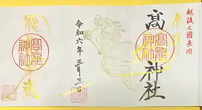 高龍神社(新潟県)