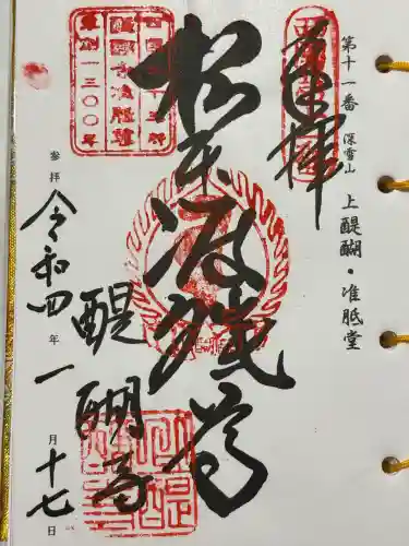 醍醐寺（上醍醐）(京都府)