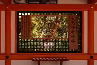 宇佐神宮の末社・摂社