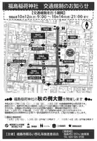 福島稲荷神社(福島県)