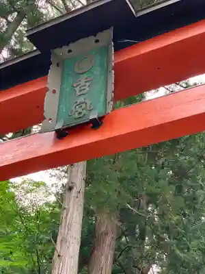 日枝神社のその他建物