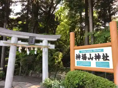 神場山神社(静岡県)