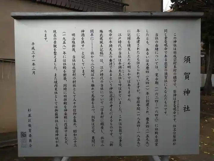 須賀神社(東京都)