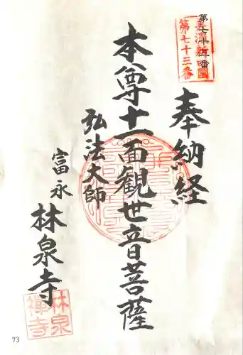 林泉寺(岐阜県)