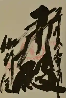 伽耶院の御朱印