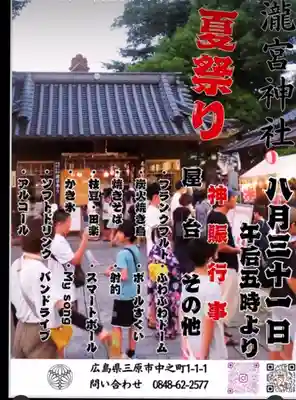 瀧宮神社(広島県)