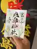 鹿島神社の御朱印