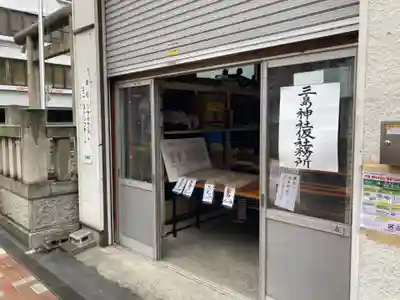 三島神社(東京都)