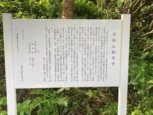 妙光寺(茨城県)