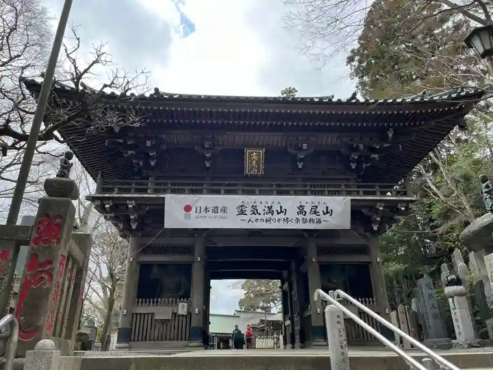 高尾山薬王院の山門・神門
