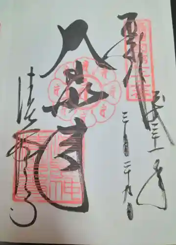 清荒神清澄寺(兵庫県)