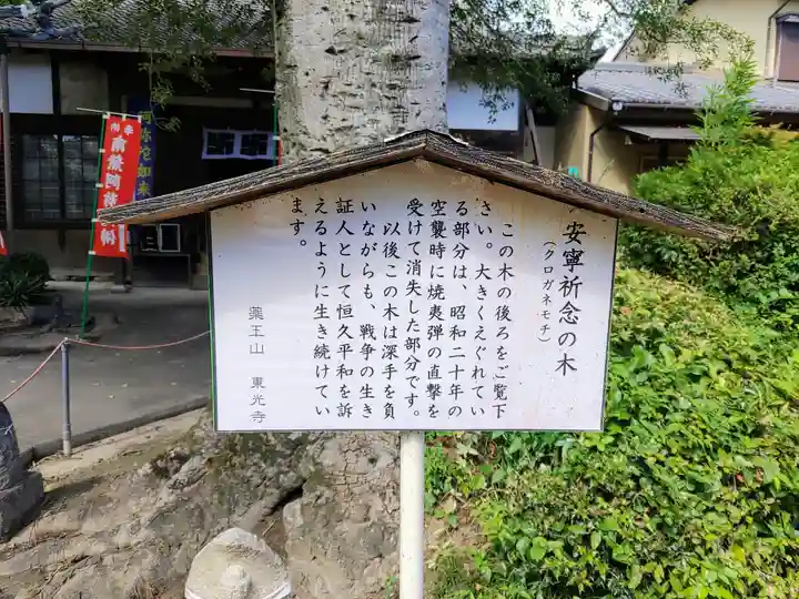 東光寺のその他建物