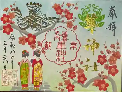 御朱印　舞妓さん隼神社