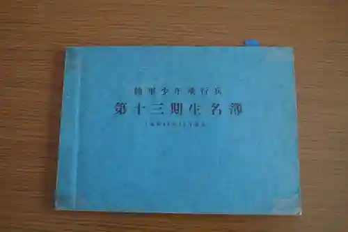 靖國神社(東京都)