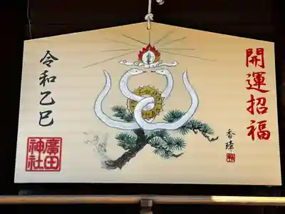 廣田神社(兵庫県)