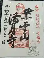満月寺の御朱印