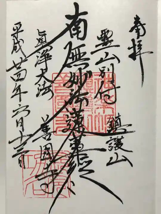 善國寺(東京都)