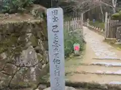 金剛輪寺(滋賀県)