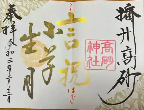 高砂神社(兵庫県)