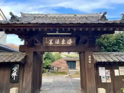 麟祥院(東京都)