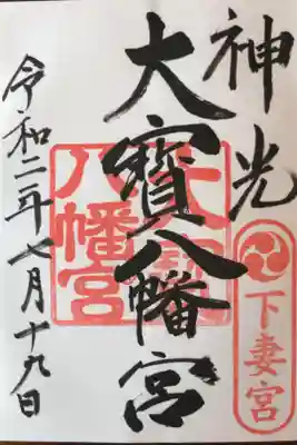 53箇所目は下妻の大宝八幡宮。
ここは立派な神社でした。紫陽花がまだ咲いており、非常に綺麗でした。